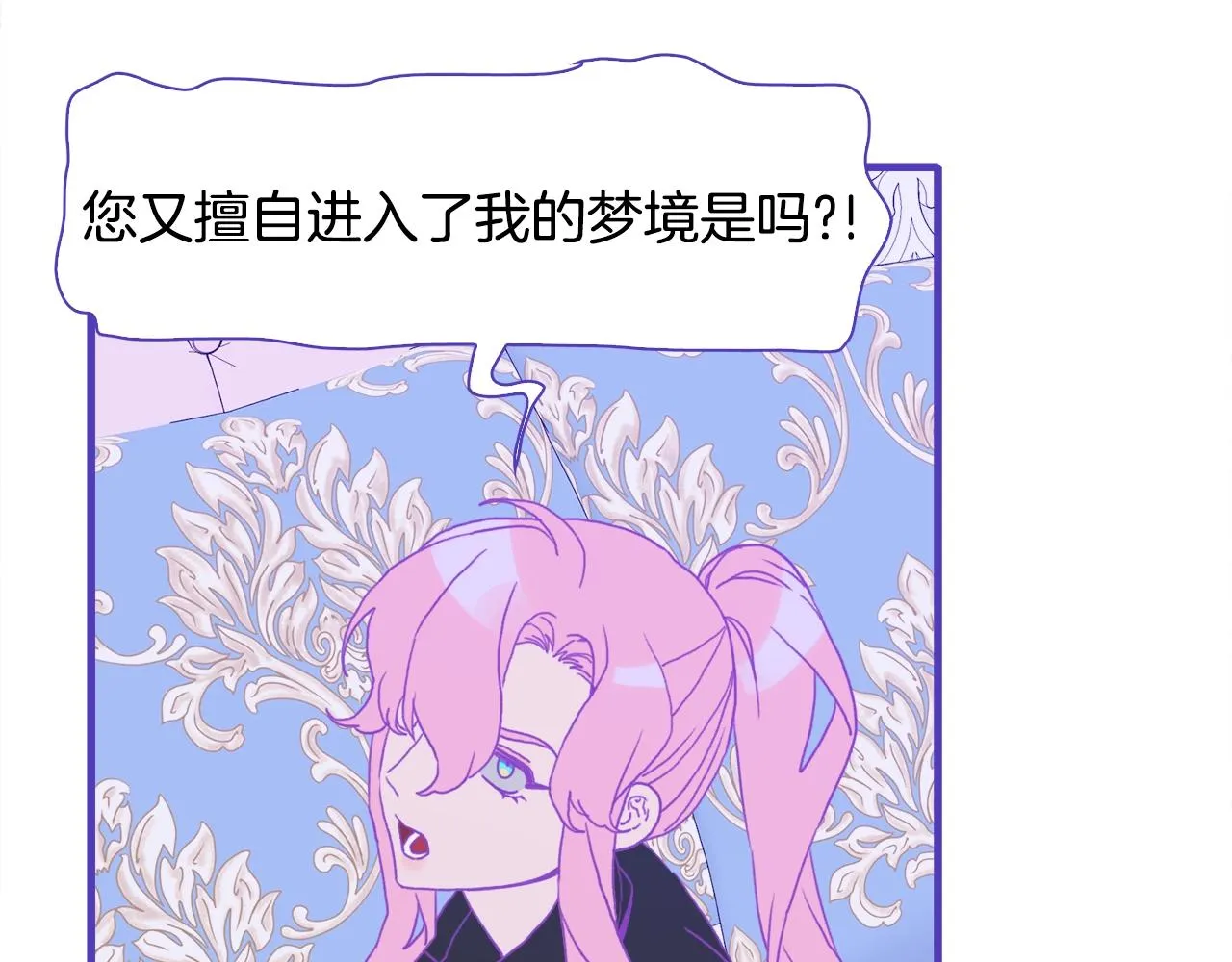 第33话 闯入梦境 第45页