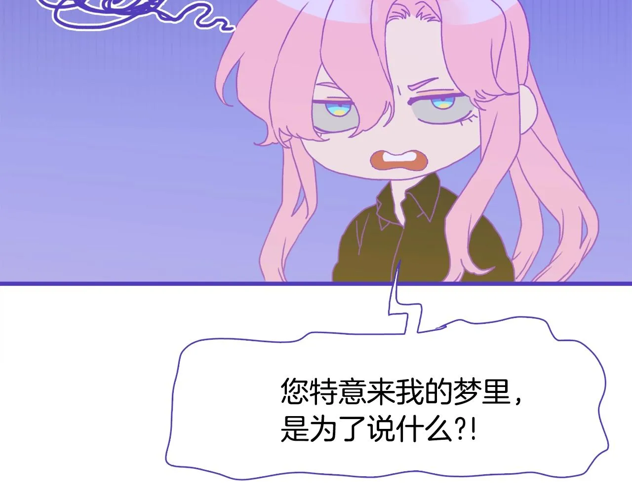第33话 闯入梦境 第51页