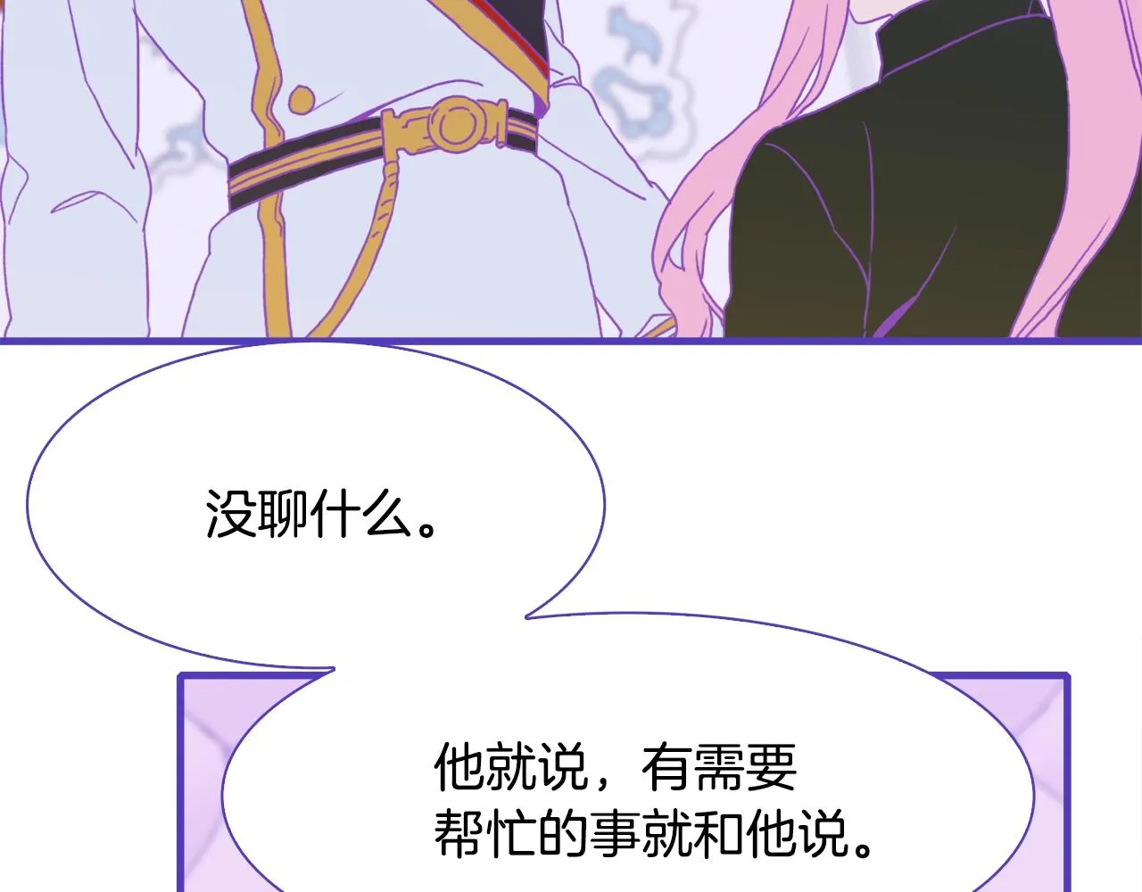 第33话 闯入梦境 第55页