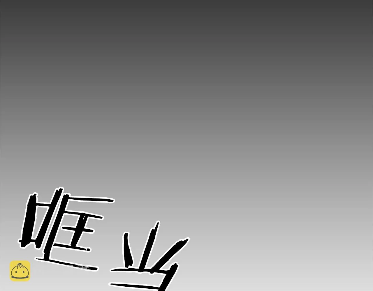 第33话 闯入梦境 第72页