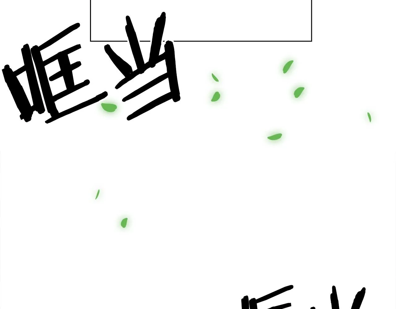 第33话 闯入梦境 第85页