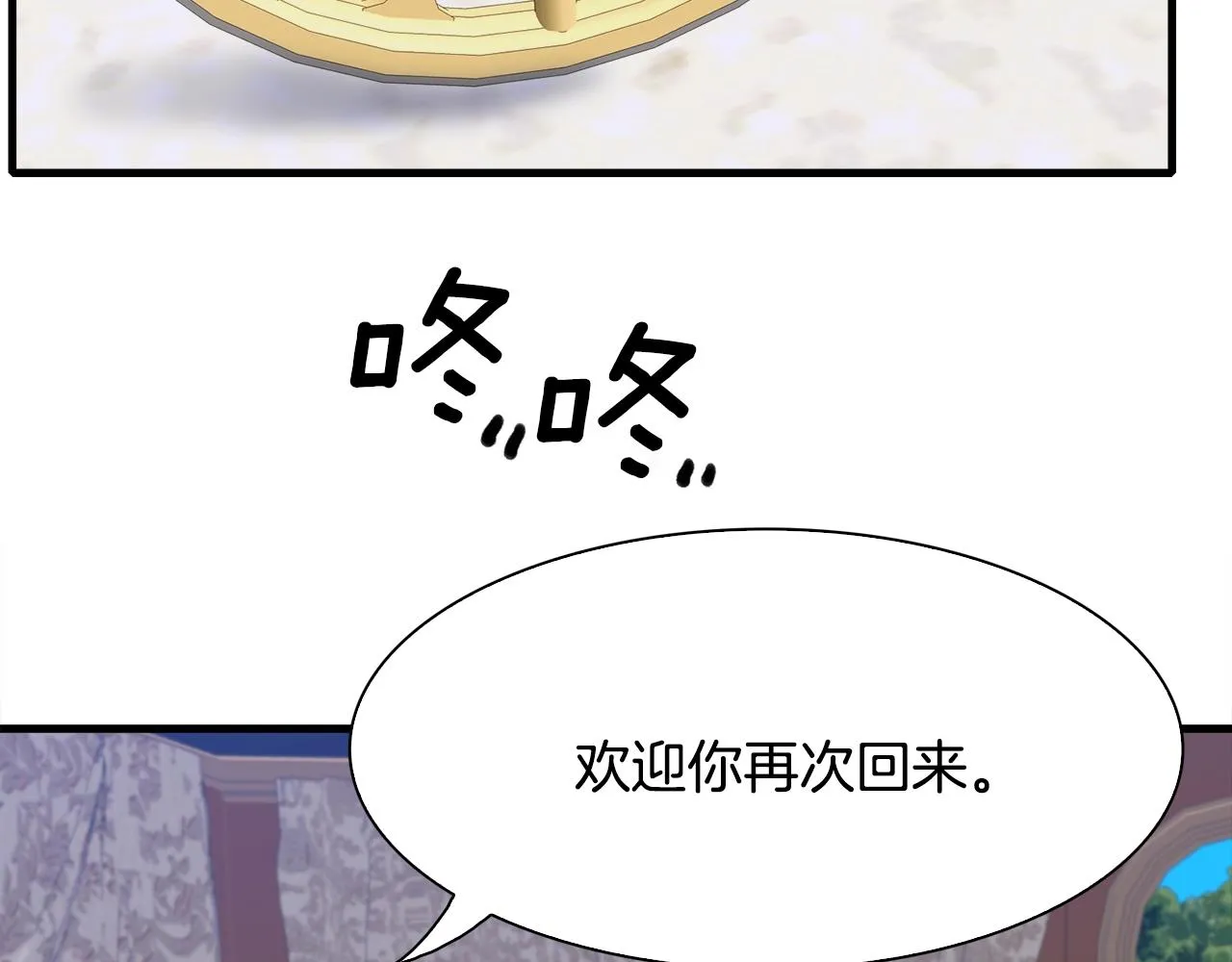 第33话 闯入梦境 第88页