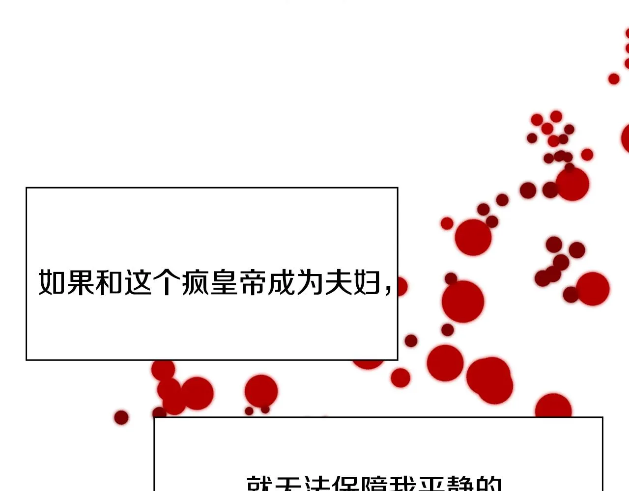 第33话 闯入梦境 第110页
