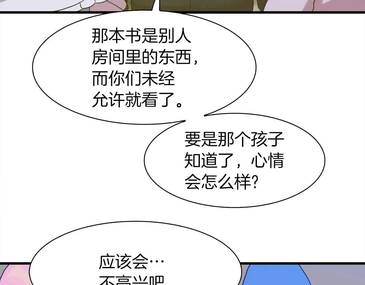 第34话 愤怒 第90页