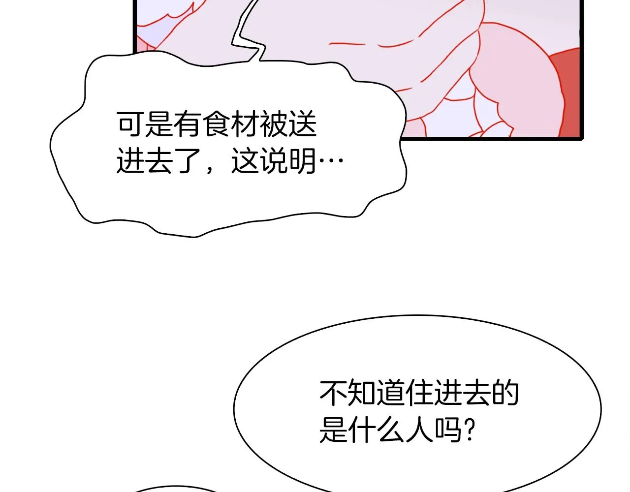 第34话 愤怒 第136页