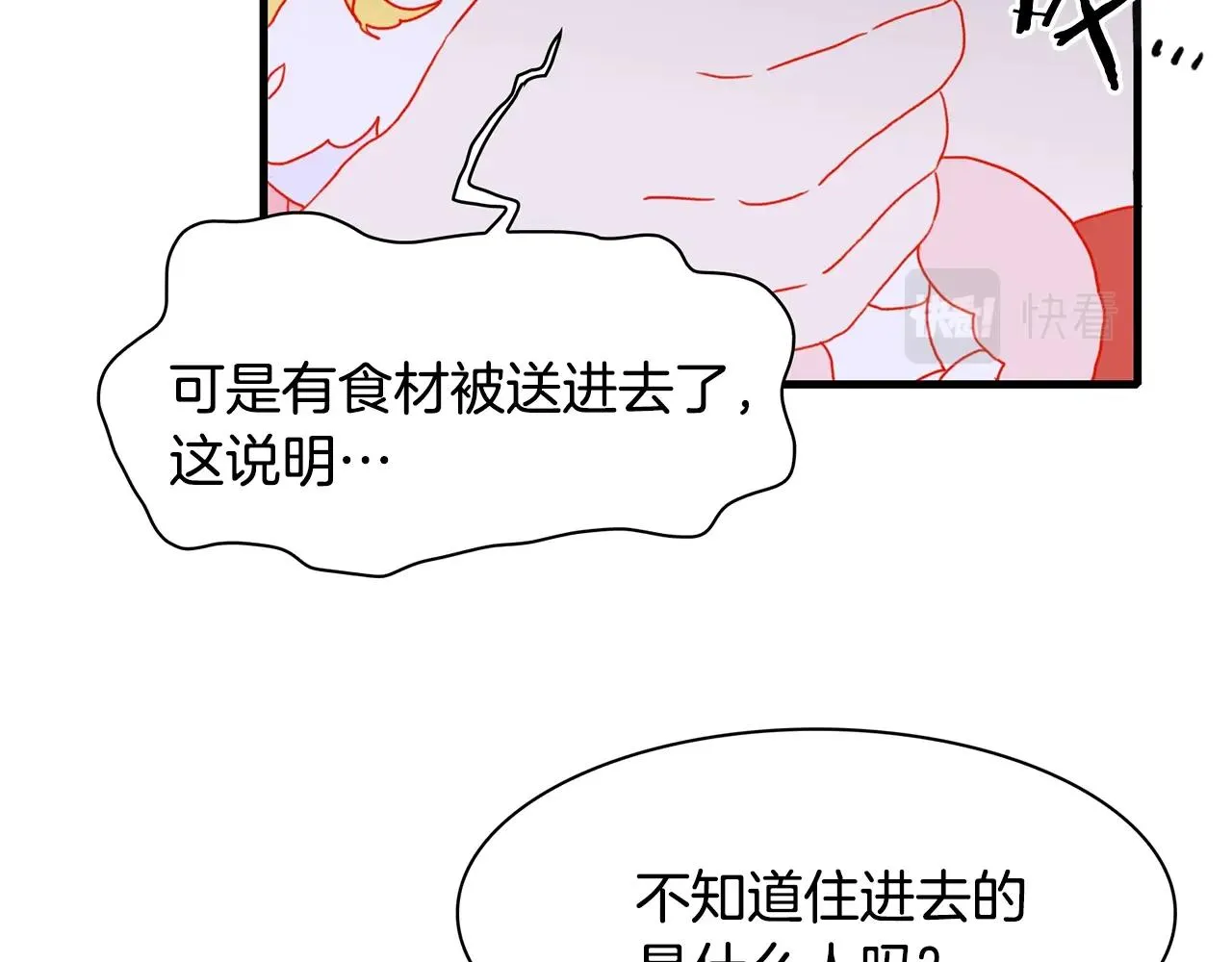 第35话 谢谢你 第7页