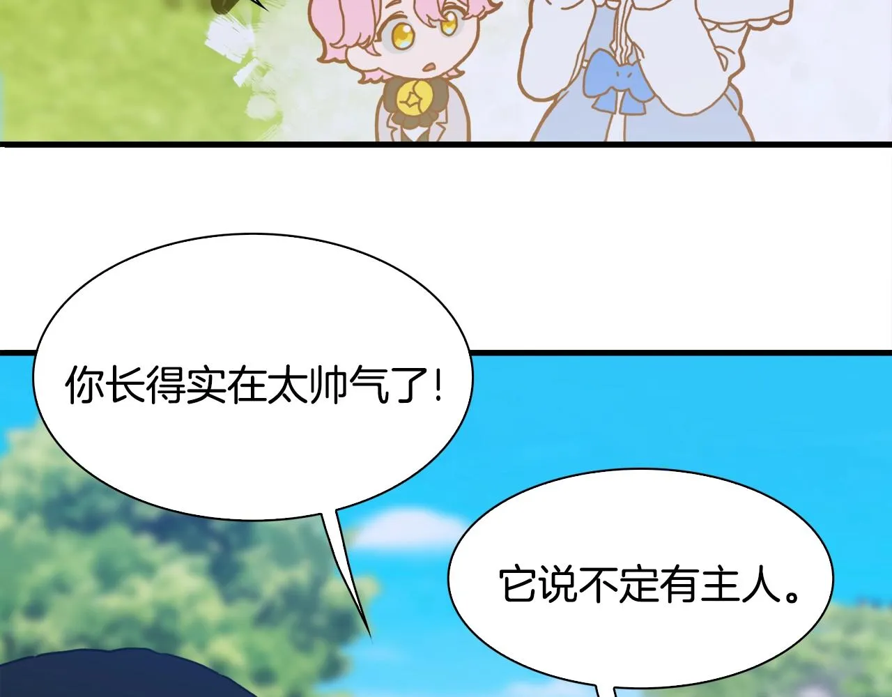 第35话 谢谢你 第42页