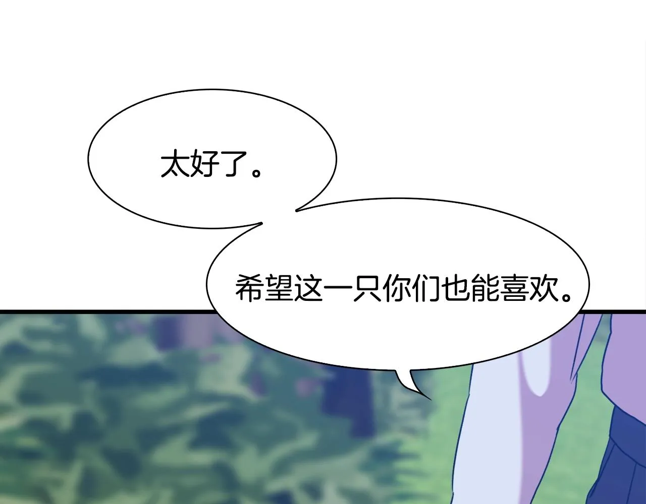 第35话 谢谢你 第49页