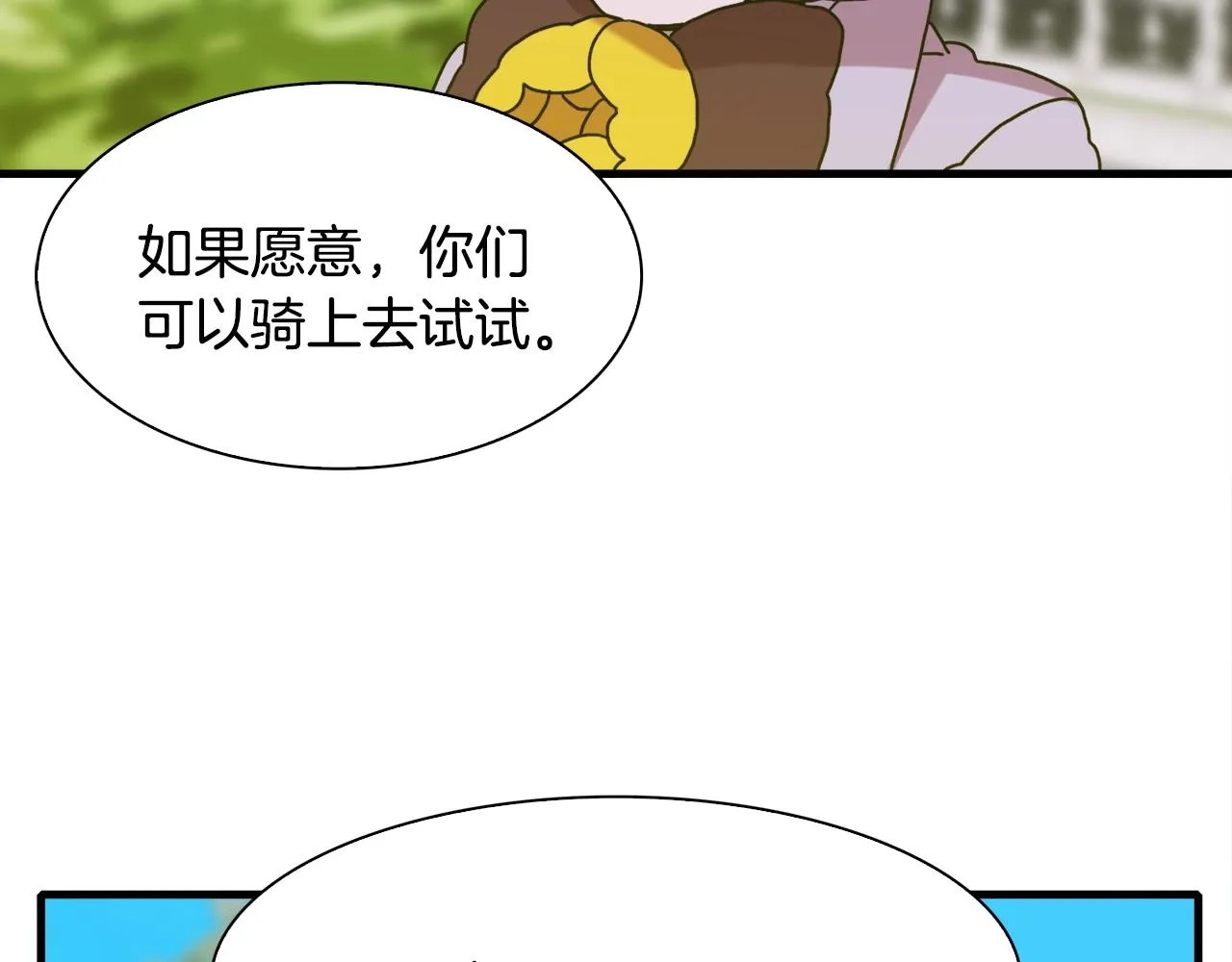 第35话 谢谢你 第54页