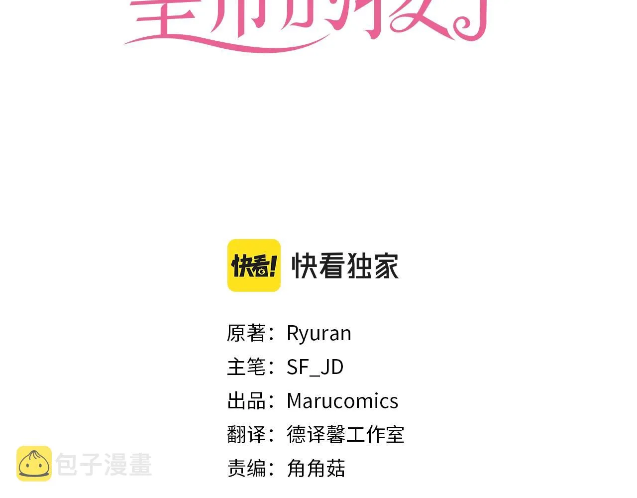 第36话 放松警惕 第3页
