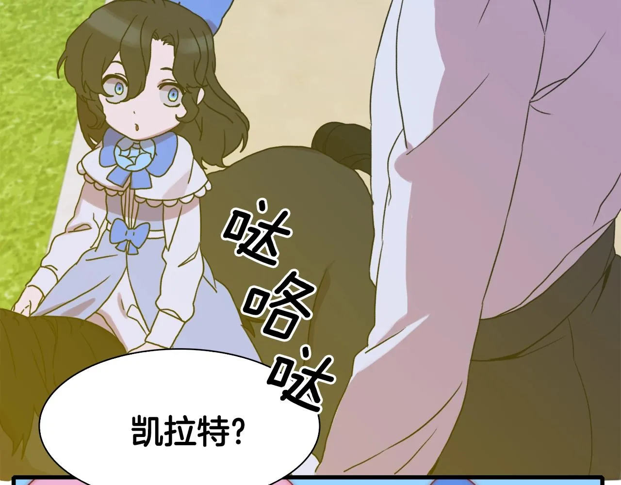 第36话 放松警惕 第8页