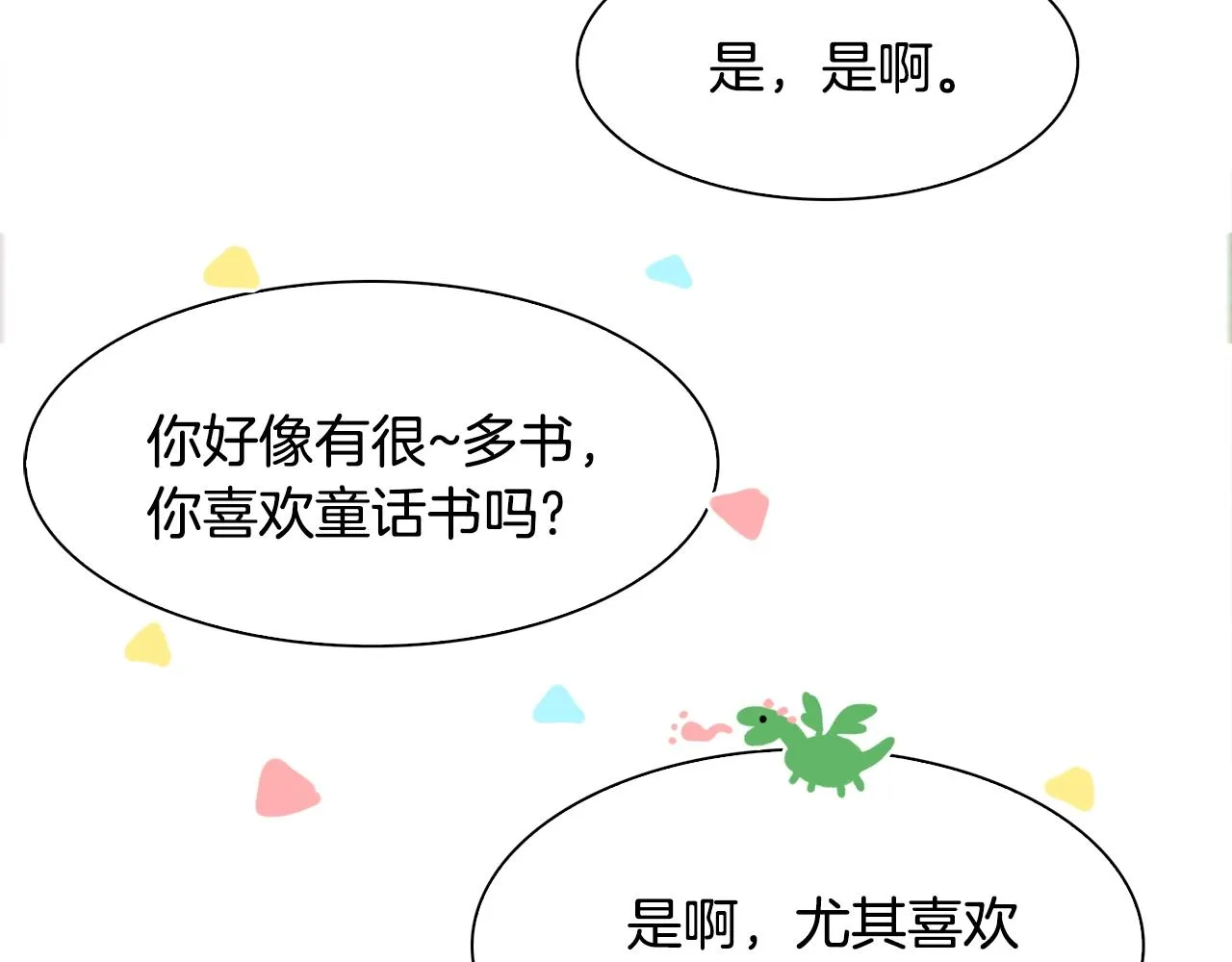 第36话 放松警惕 第17页