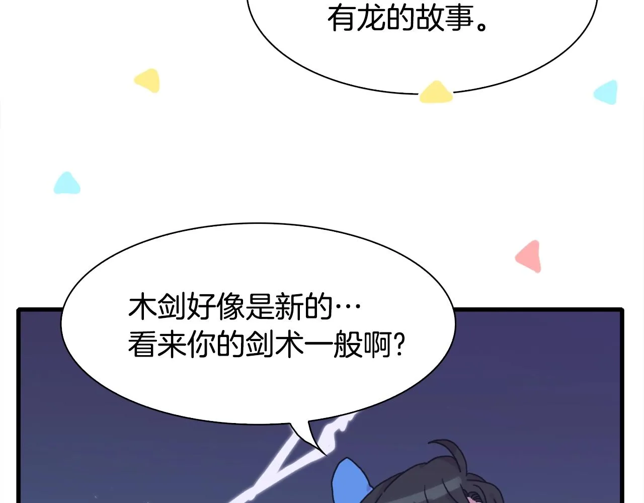 第36话 放松警惕 第18页