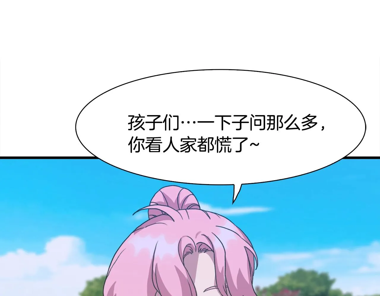 第36话 放松警惕 第21页