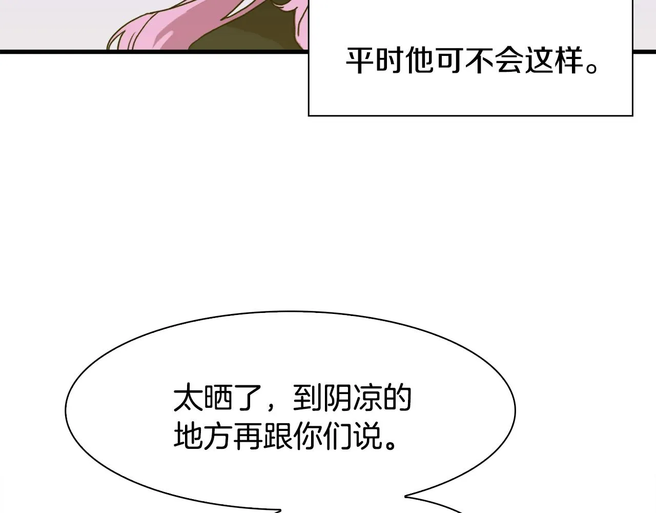 第36话 放松警惕 第27页