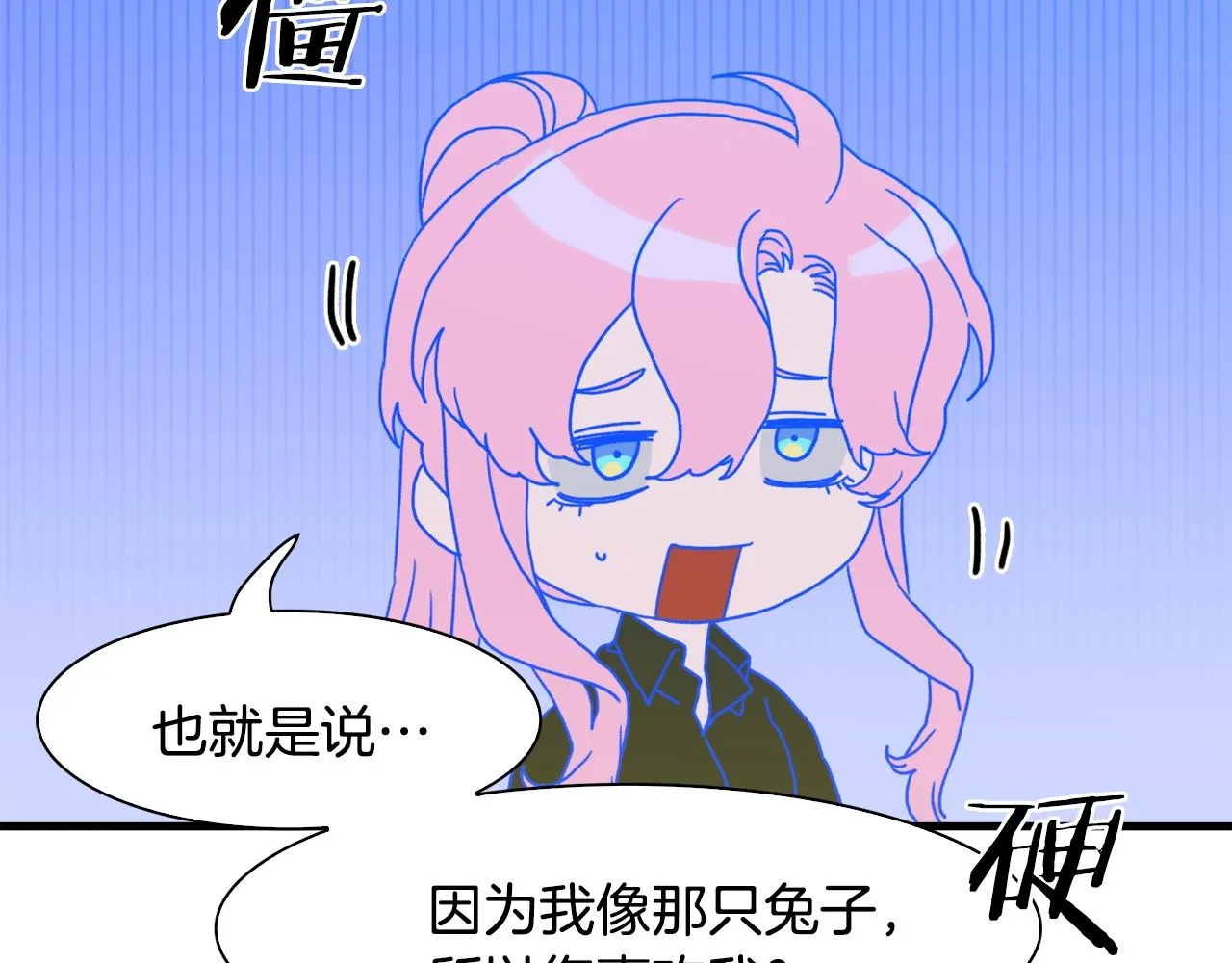 第36话 放松警惕 第73页