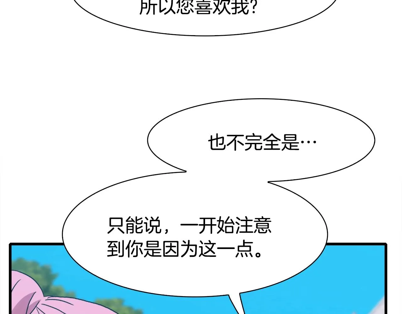 第36话 放松警惕 第74页