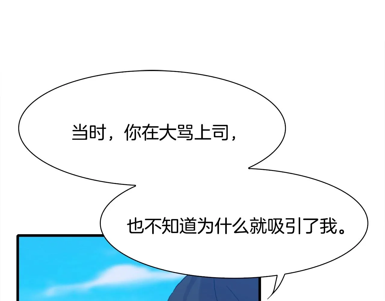 第36话 放松警惕 第77页