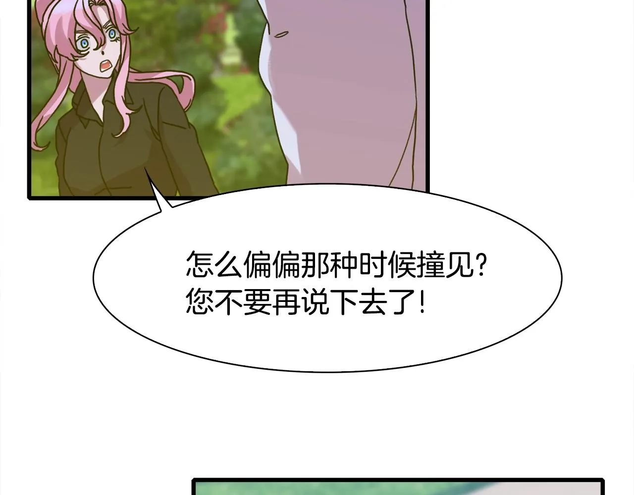 第36话 放松警惕 第79页