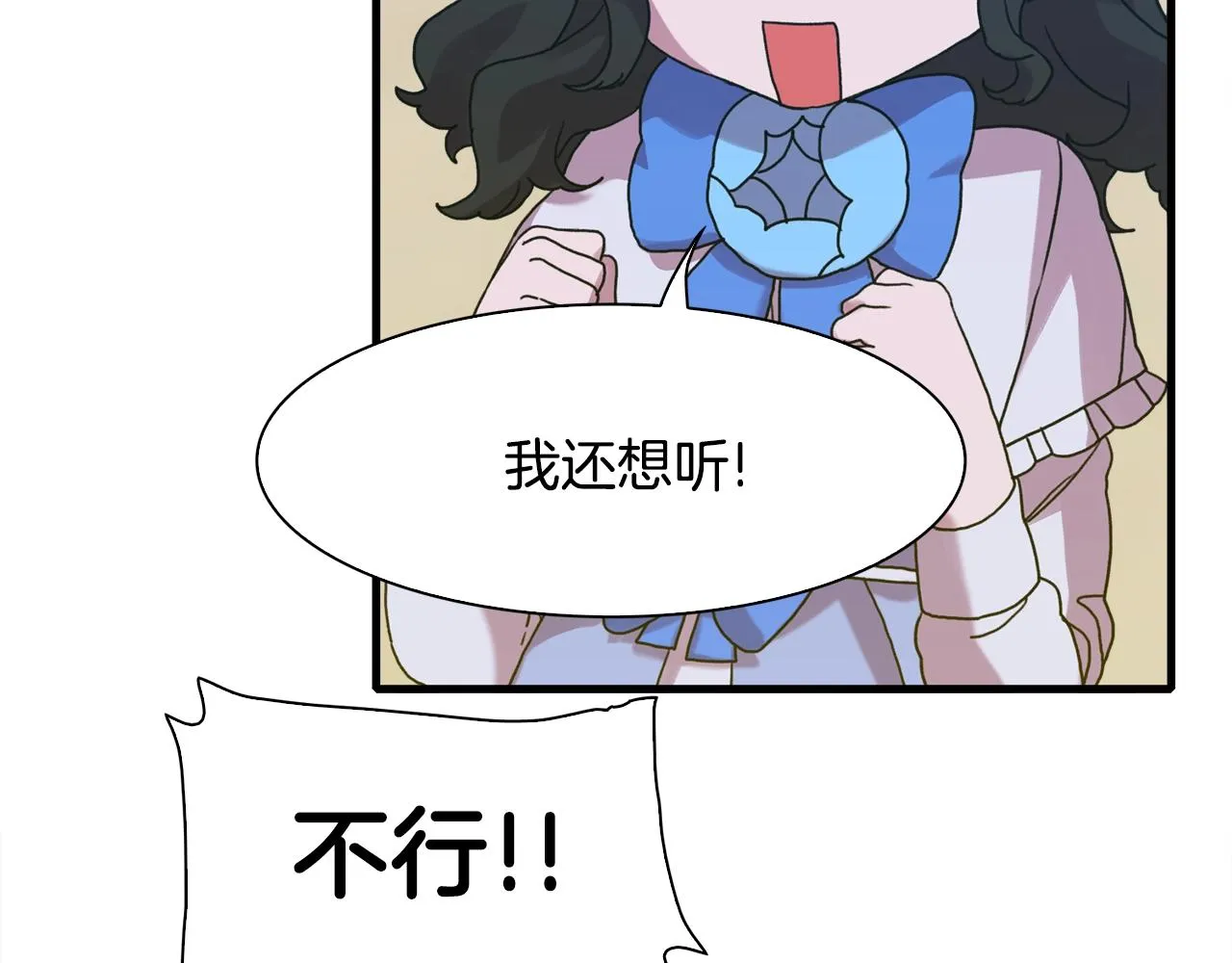 第36话 放松警惕 第81页