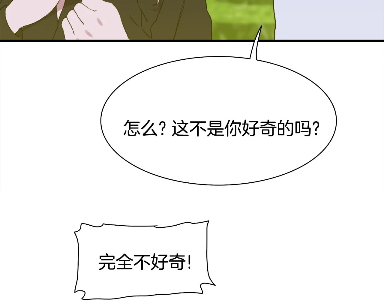 第36话 放松警惕 第84页