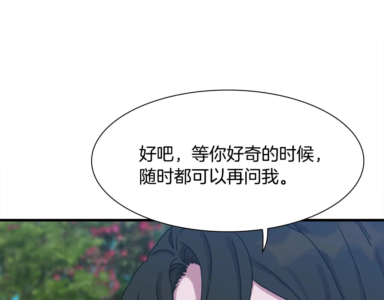 第36话 放松警惕 第86页