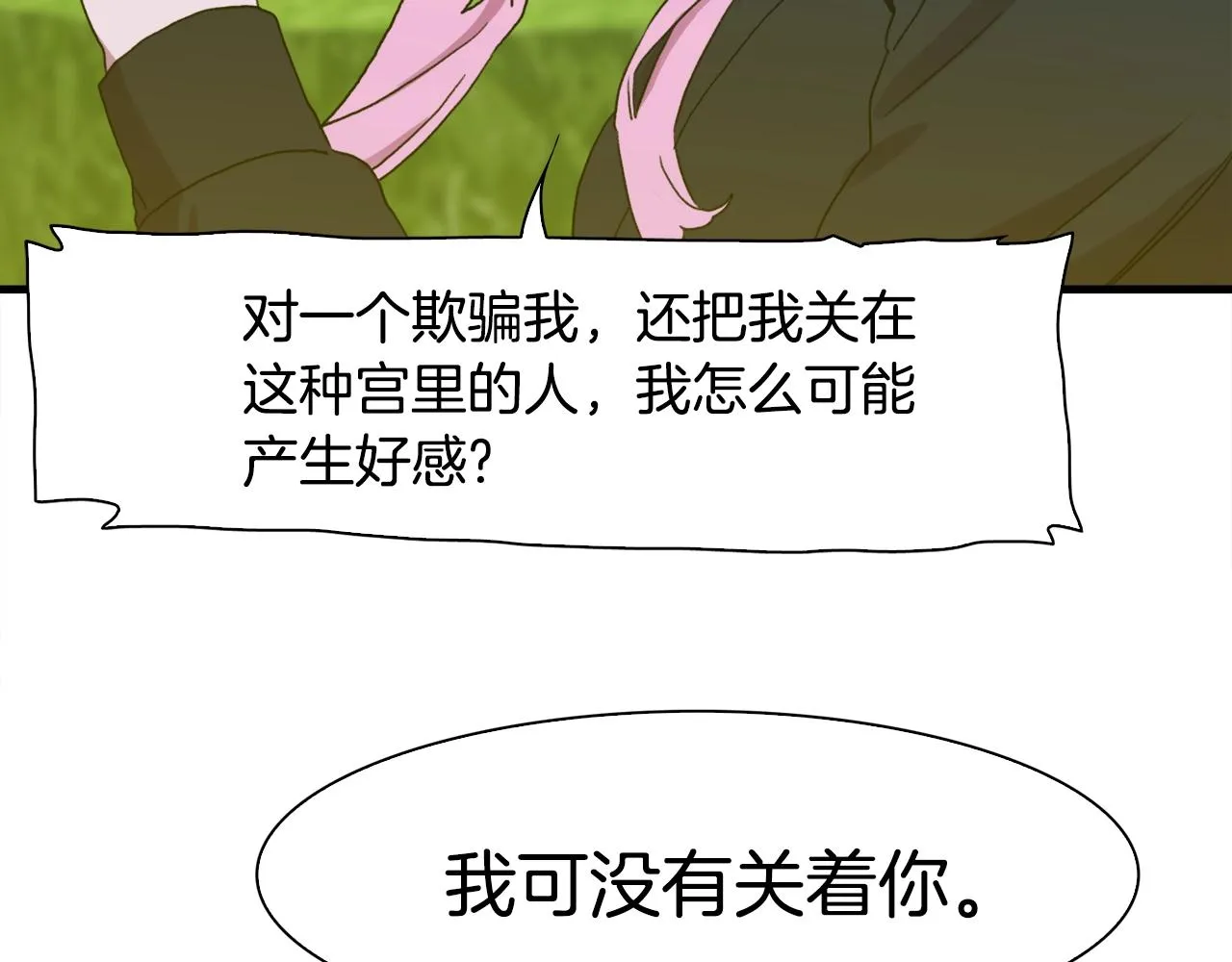 第36话 放松警惕 第90页
