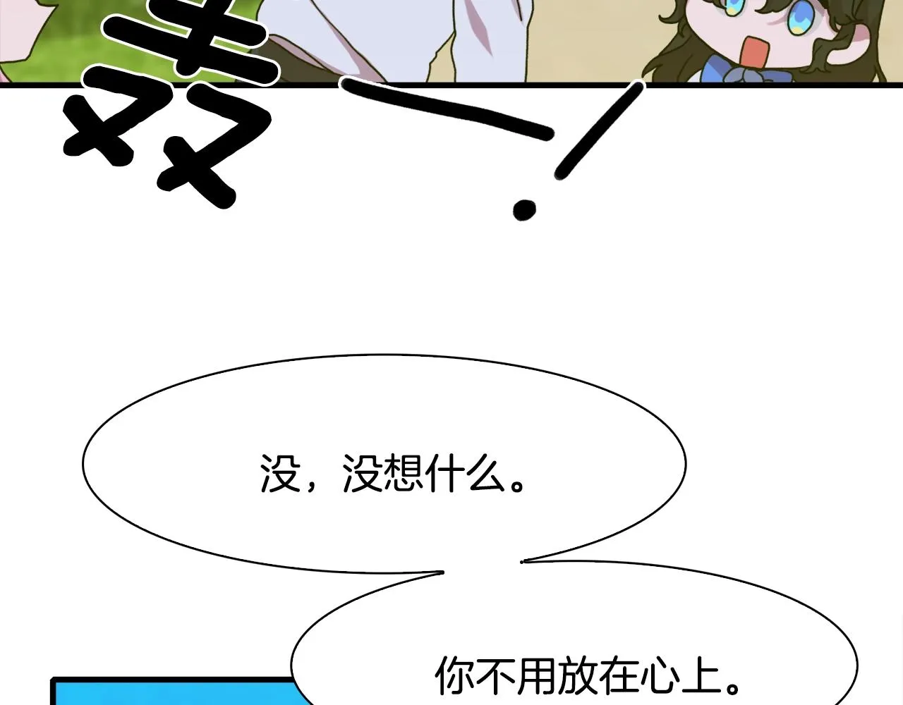 第36话 放松警惕 第102页