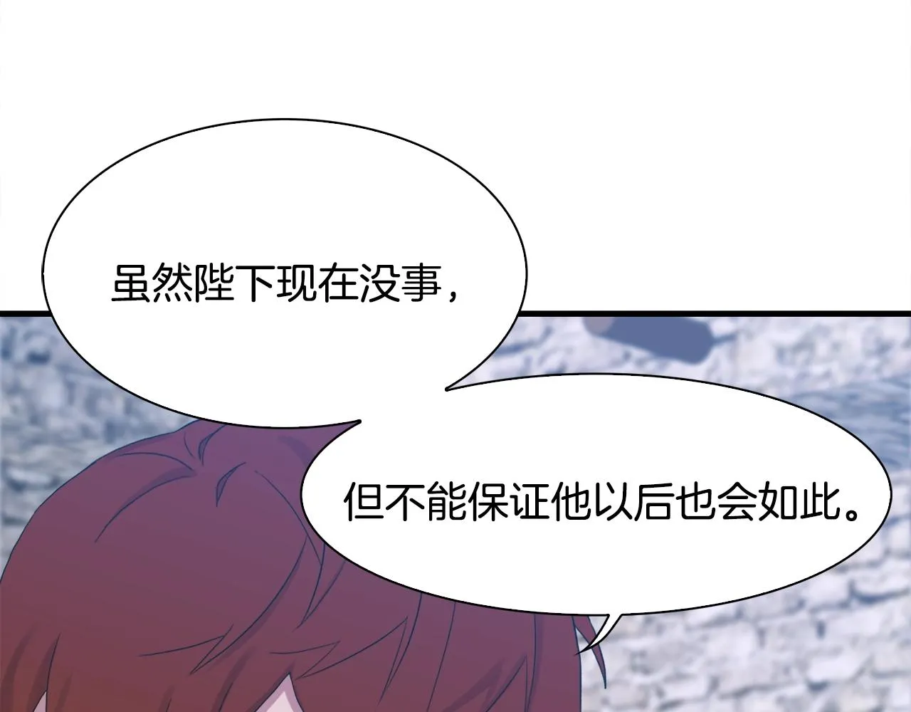 第36话 放松警惕 第134页