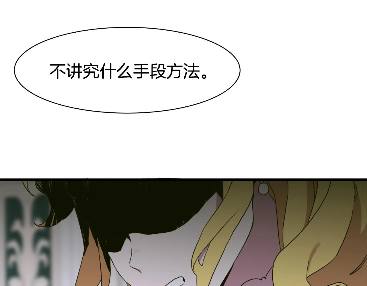 第38话 脚踩两只船 第7页