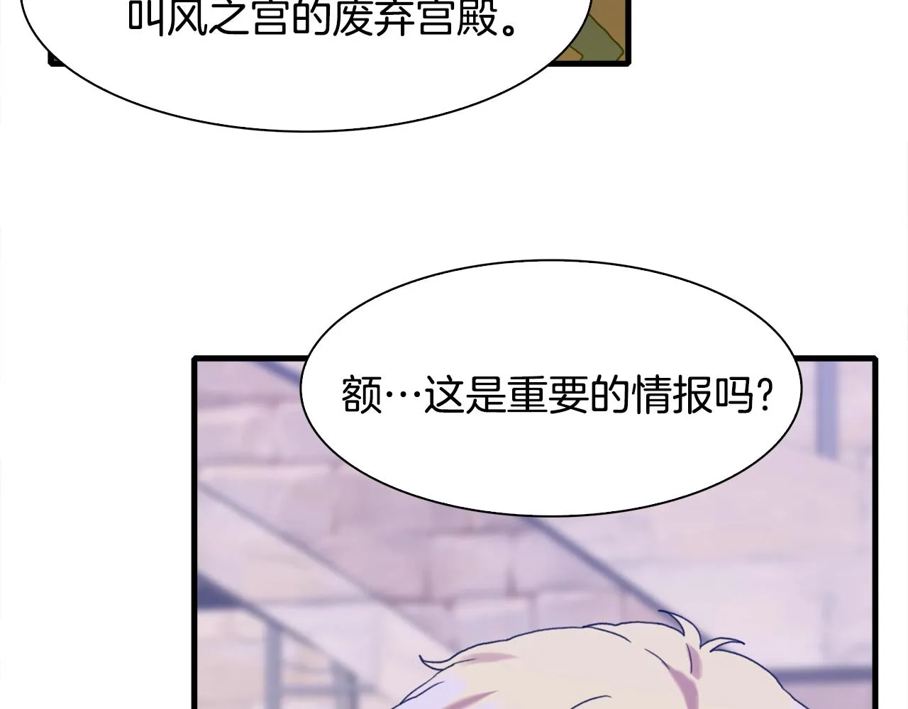 第38话 脚踩两只船 第20页