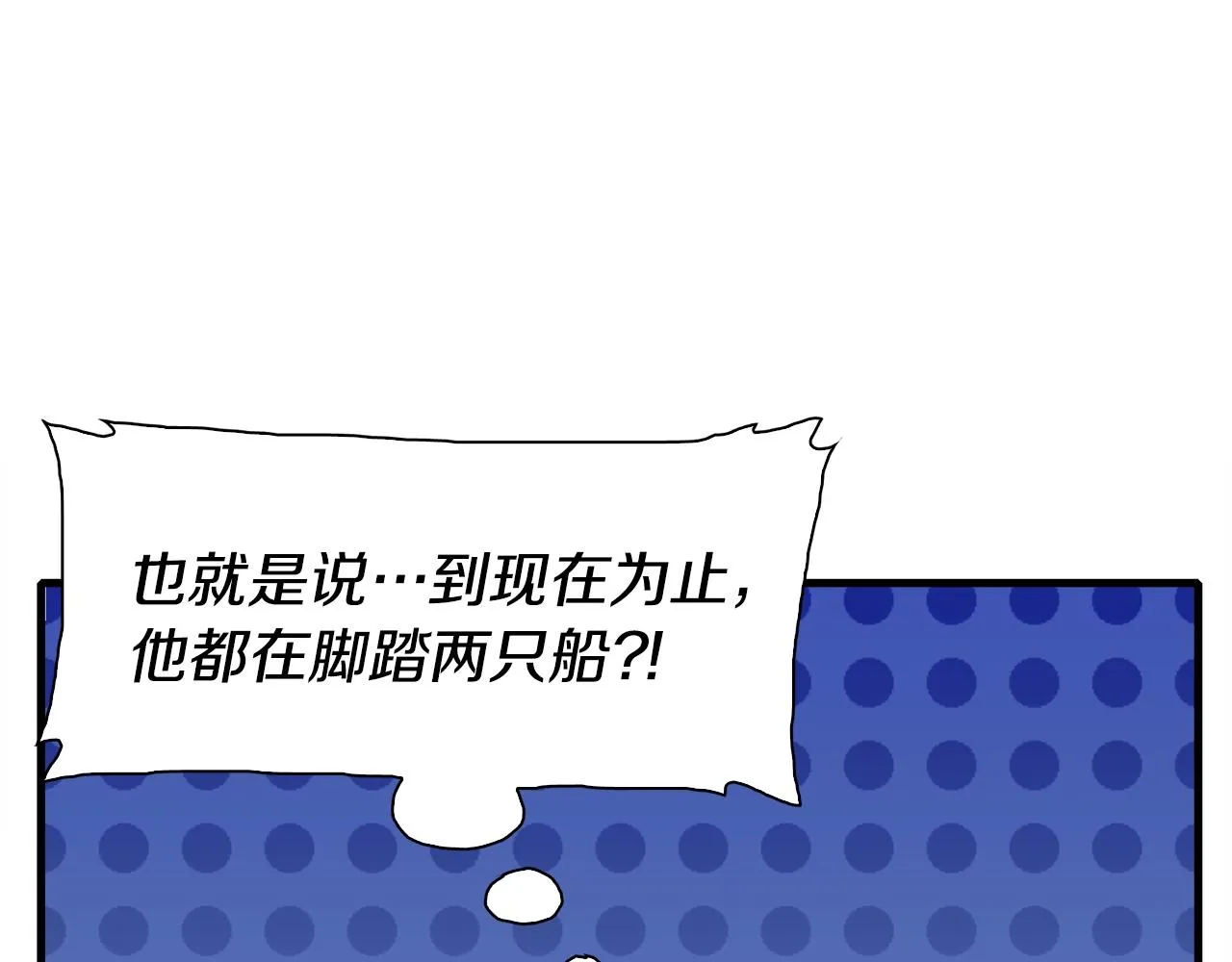 第38话 脚踩两只船 第54页