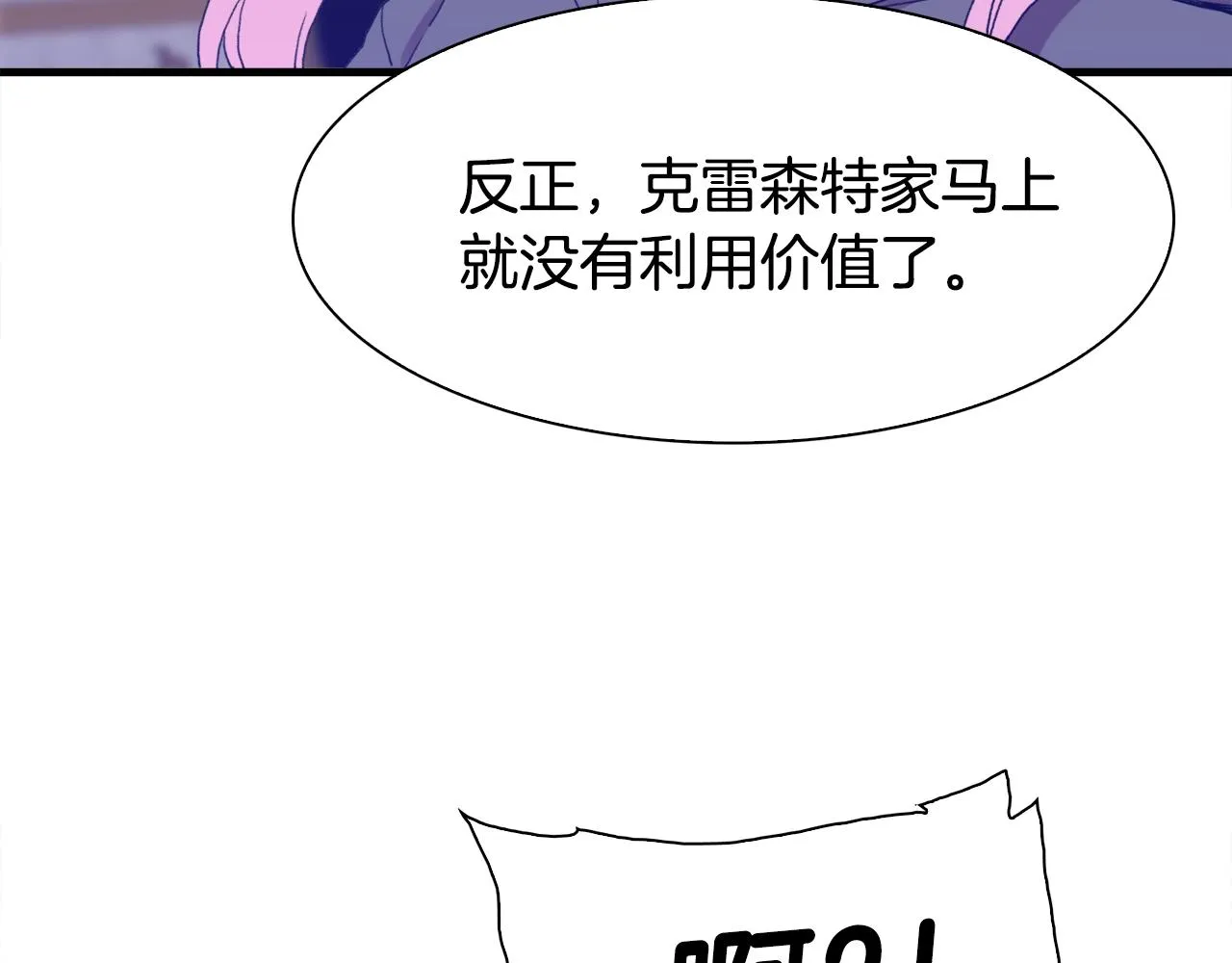 第38话 脚踩两只船 第71页