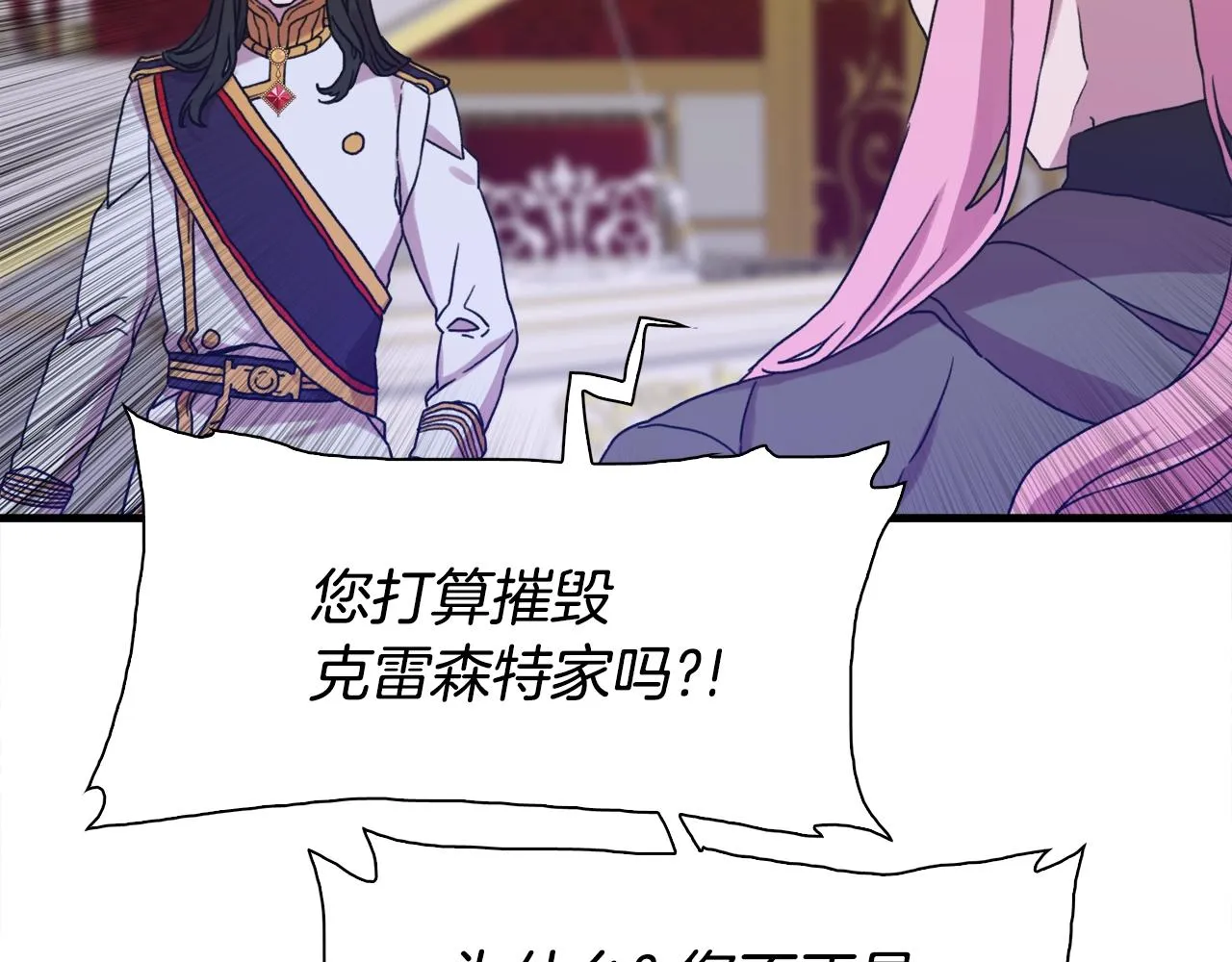 第38话 脚踩两只船 第73页