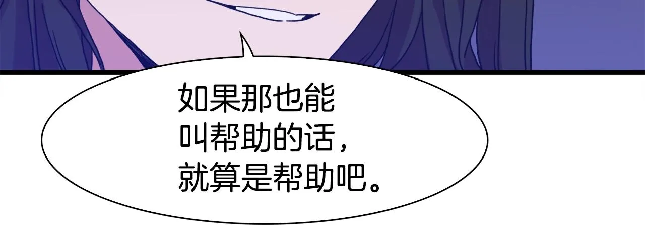 第38话 脚踩两只船 第76页
