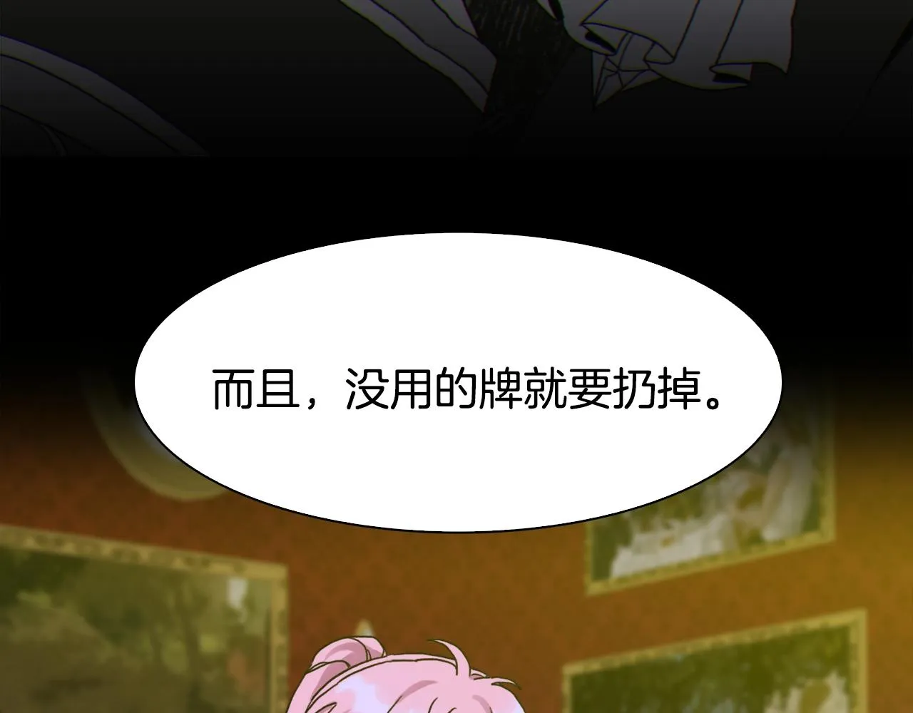 第38话 脚踩两只船 第85页