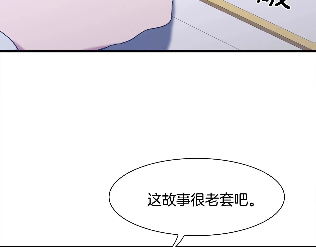 第38话 脚踩两只船 第91页