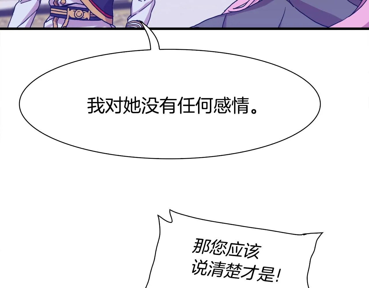 第38话 脚踩两只船 第119页
