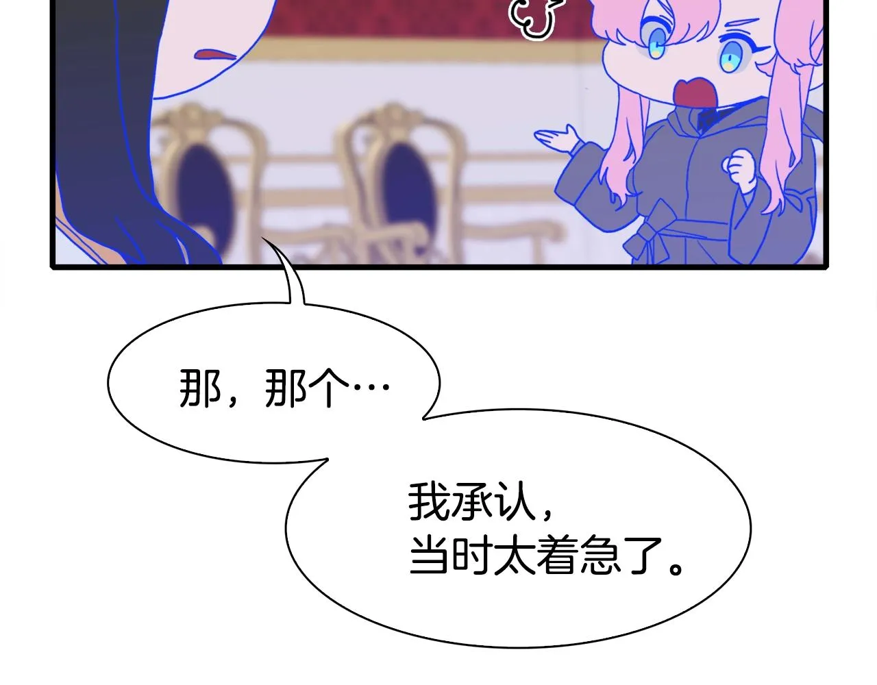 第38话 脚踩两只船 第121页