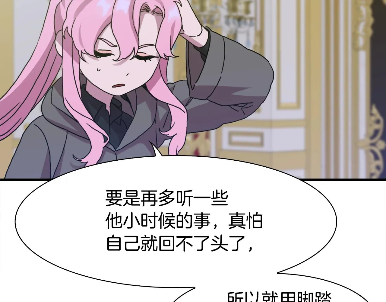 第39话 痕迹 第8页