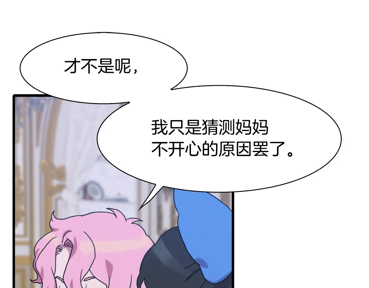 第39话 痕迹 第23页