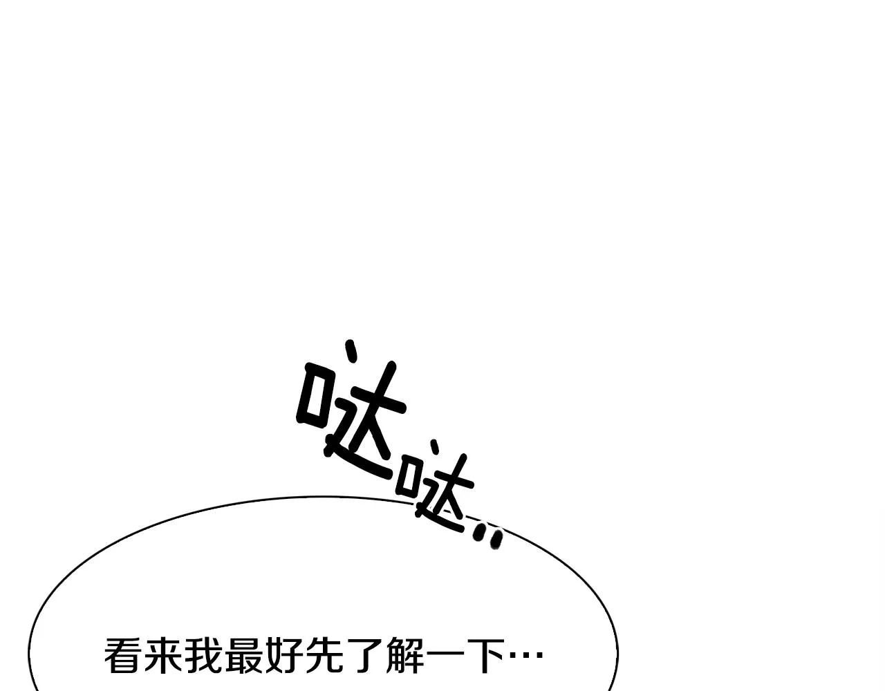 第39话 痕迹 第67页