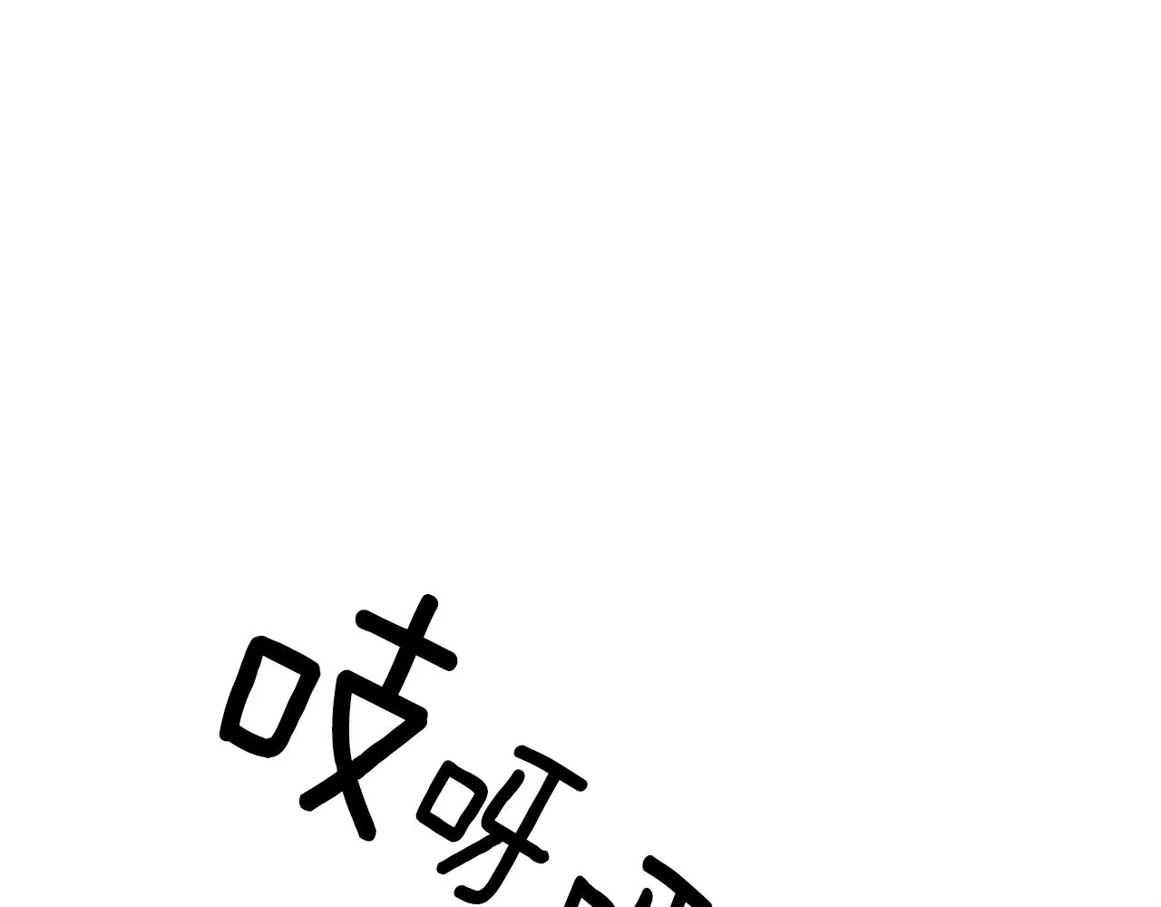 第39话 痕迹 第83页