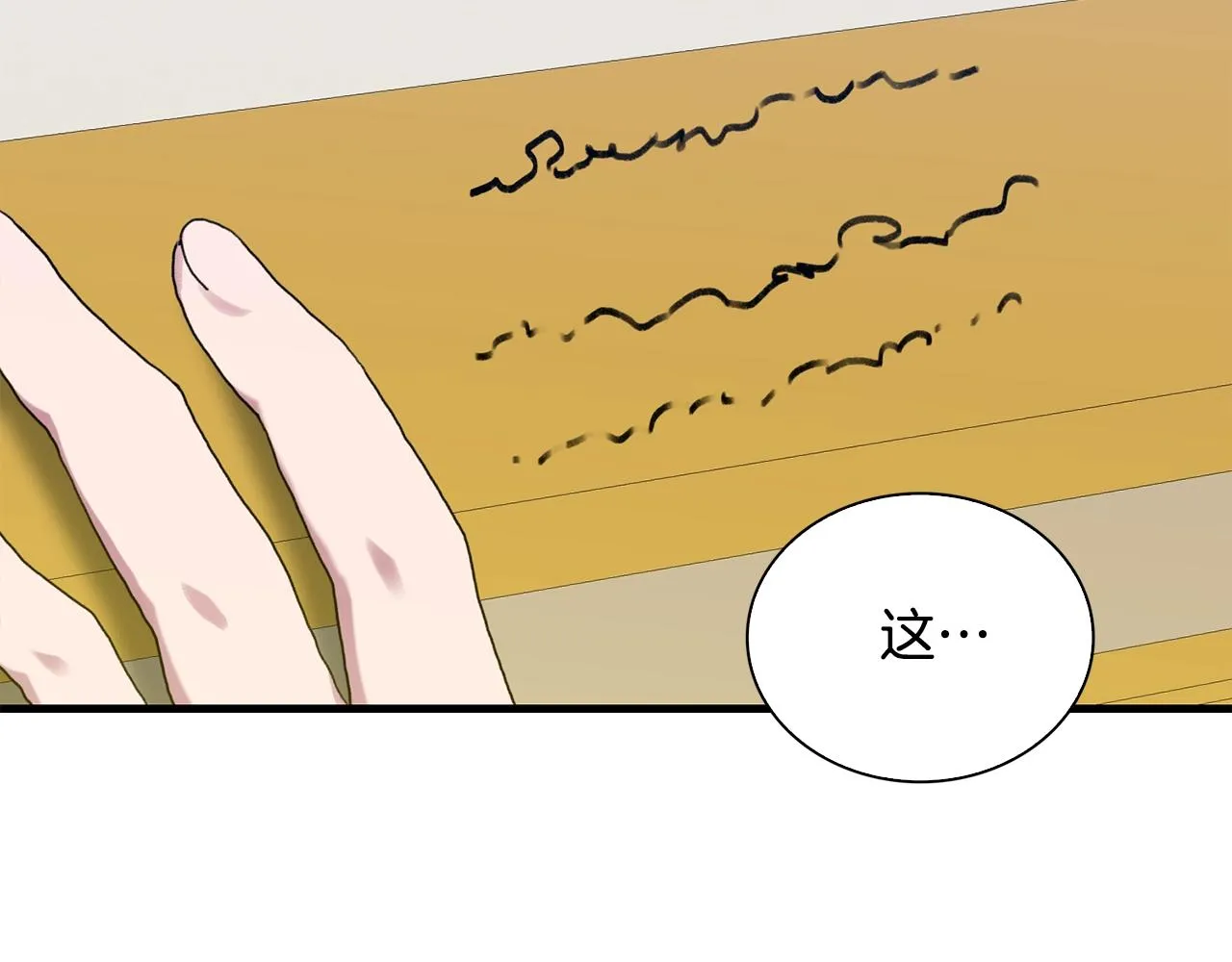 第39话 痕迹 第97页