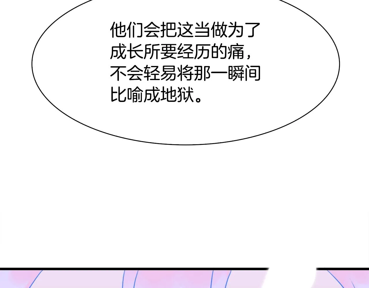 第40话 拥抱 第7页