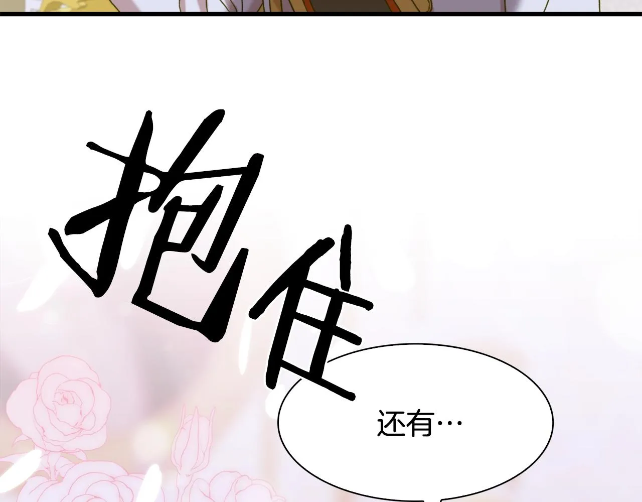 第40话 拥抱 第66页