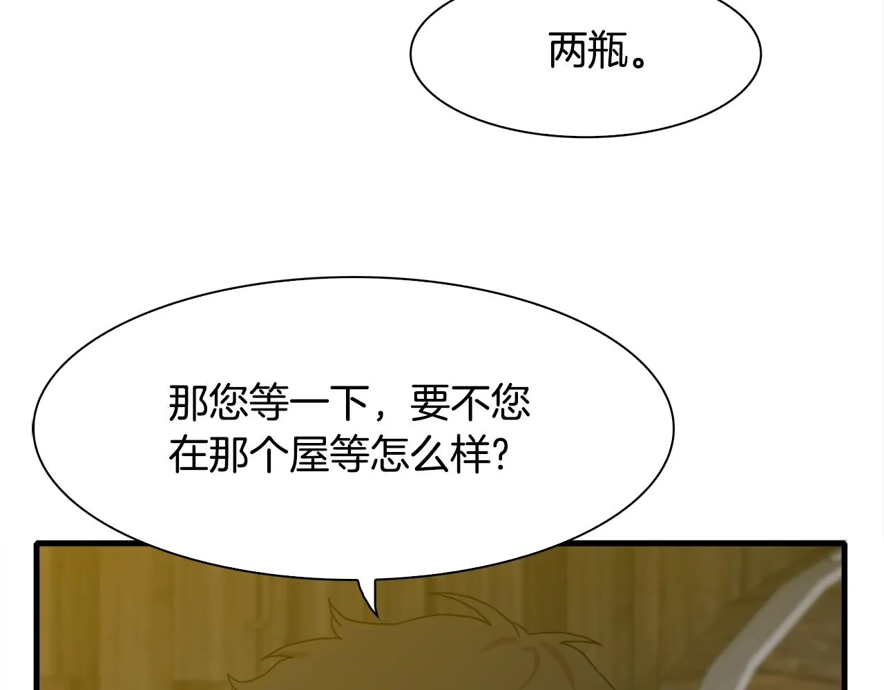 第40话 拥抱 第87页