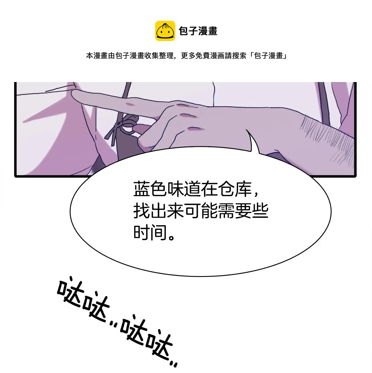 第40话 拥抱 第89页