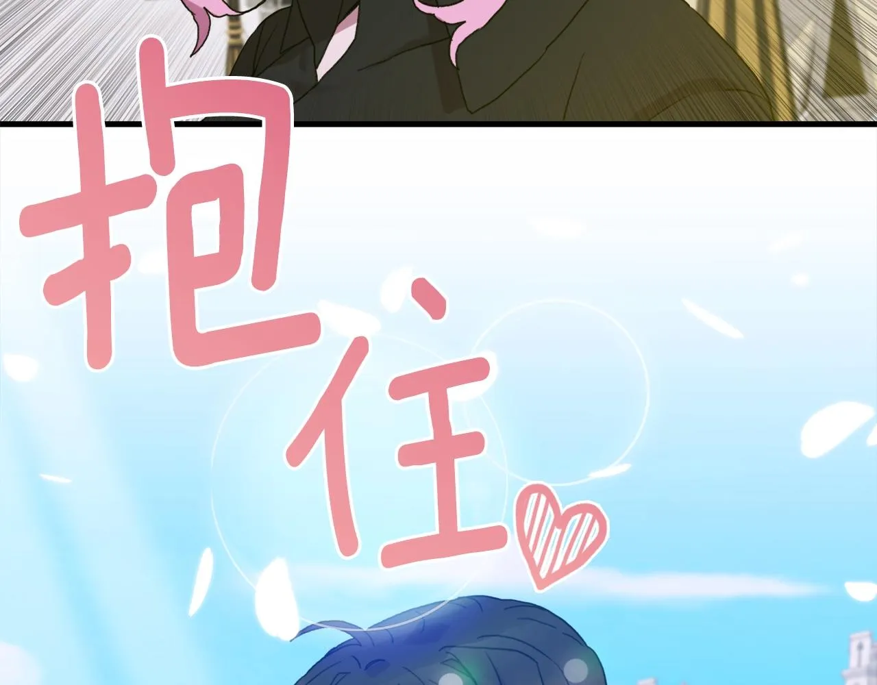 第41话 抱抱 第67页