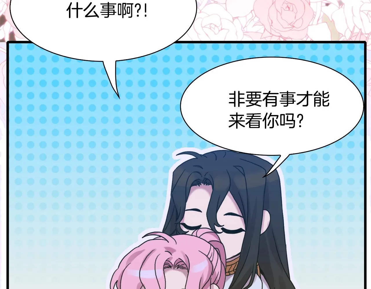 第41话 抱抱 第70页
